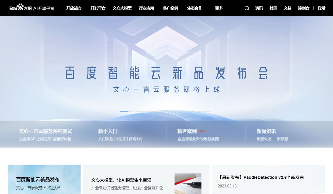 Baidu AI Open Platform